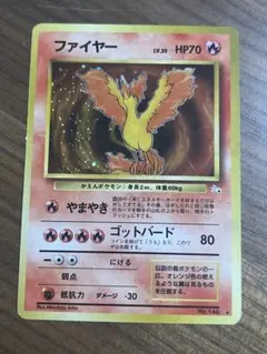 ファイヤー　旧裏