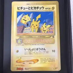 ポケカ旧裏 ピチューとピカチュウ ジャンボカード - メルカリ