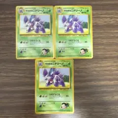 ポケモンカード旧裏　サカキのニドリーノ　3枚のサムネイル