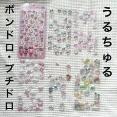 ボンボンドロップシール うるちゅる プチドロ おすそ分け