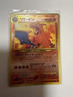 リザードン HP120 ポケモンカード