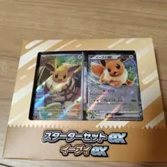 ポケモンカードゲーム スターターセットex イーブイex