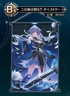 【即購入可】崩壊スターレイル 一番くじ アベンチュリン B賞&ラストワン 即購入可】崩壊スターレイル 一番くじ アベンチュリン B賞