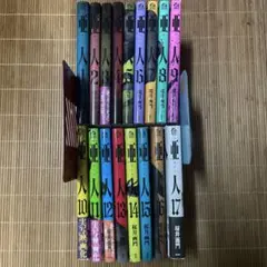 【裁断済み】亜人 1〜17巻 全巻セット