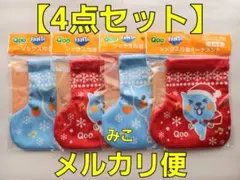 Qoo　ソックス巾着オーナメント　４点（２種各２点）　クー　FANTA　未開封