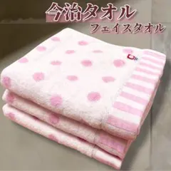 今治タオル　フェイスタオル　日本製　今治産　３枚セット　水玉　ピンク 柔らか