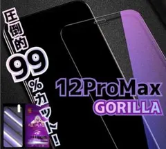 《目を守る》ブルーライトカットガラスフィルム☆iPhone12ProMax☆