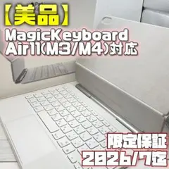 2026/9迄保証有【ほぼ未使用】Magic Keyboard Air11インチ - メルカリ