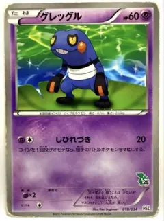 グレッグル はじめてセット (DX・ガール・ピカチュウ・全国図鑑） しびれづき