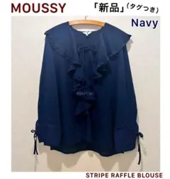 【新品】MOUSSY マウジー STRIPE RAFFLE ブラウス ネイビーのサムネイル