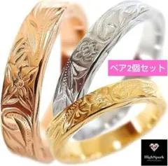 【ペアセット】大人気！数量限定 3mmタイプ ハワイアンジュエリー リング ホヌ