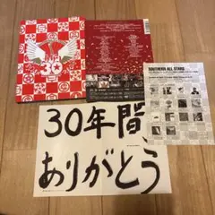【激レア/未使用】サザンオールスターズ 真夏の大感謝祭30周年☆公式グッズセット 2026年最新】サザンオールスターズ 真夏の大感謝祭の人気アイテム