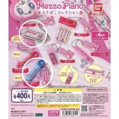 Mezzo Piano（メゾピアノ） ふでばこコレクション ガチャガチャ