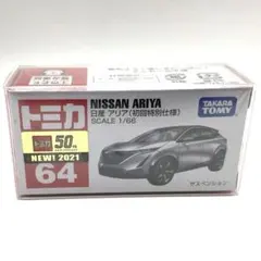 【廃盤絶版】トミカ No.64 日産 アリア 初回特別仕様のサムネイル