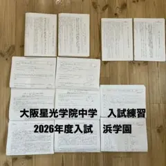 2026年最新】浜学園 最難関の人気アイテム - メルカリ