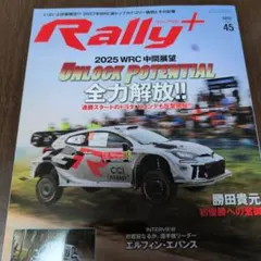 Rally+ ラリープラス 2025 volume45
