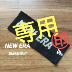 NEW ERA ヘッドバンド ブラック 新品未使用