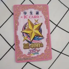 アイカツ 学生証