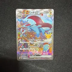ボーマンダex SAR MEGA 拡張パック 30th CELEBRATION…