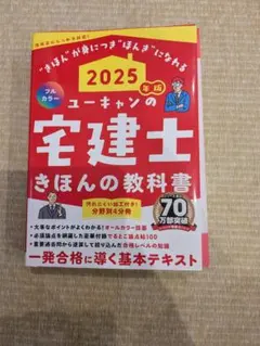 2025年最新】ユーキャン宅建の人気アイテム - メルカリ
