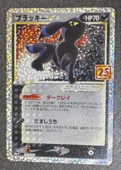 ブラッキー プロモカードパック 25th ANNIVERSARY editio…のサムネイル