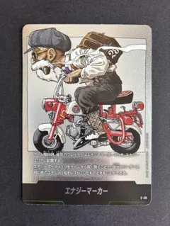 エナジーマーカー E-58