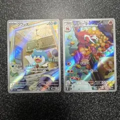 クワッス AR アチゲータ AR 2枚セット