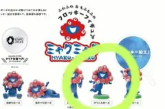 大阪万博会場限定　ミャクミャク フロッキーフィギュア