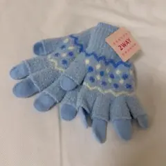 【新品タグ付き】手袋 水色 2WAY ジュニア キッズ