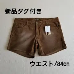 新品タグ付き コーデュロイ ストレッチ 茶(ブラウン) ショートパンツ 84cm