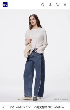 GU 2トーンバレルレッグジーンズ Mサイズ