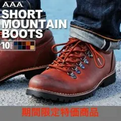 新品 送料無料★期間限定価格★マウンテンブーツ メンズ★靴 ショート★レザー★