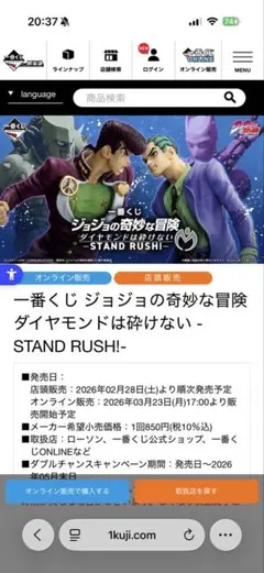 ジョジョ1番くじ　A賞　東方仗助