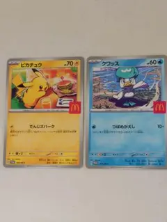 マクドナルド　ポケモンカード　ピカチュウ　クワッス
