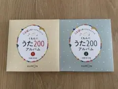2026年最新】くもんのうた200えほん&cdセットの人気アイテム - メルカリ