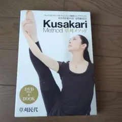 Kusakari Method 草刈メソッド DVD&BOOK