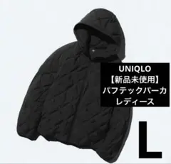 【新品未使用】ユニクロ　パフテックパーカ　黒　ブラック　Lサイズ　レディース