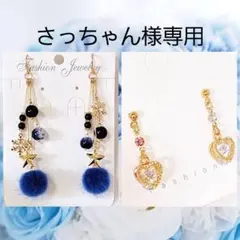 さっちゃん様専用