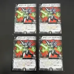 2026年最新】デモニック・プロテクターの人気アイテム - メルカリ