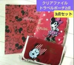 Disney ミニー ポーチ。トラベルポーチ(圧縮バッグ) 。クリアファイル。