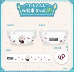 にじさんじお食事グッズ3 ローレン・イロアス 小鉢