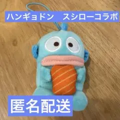 スシロー　ハンギョドンマスコット　前半(第1弾)