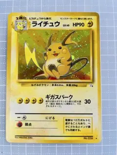 旧裏/美品★ライチュウ [第1弾拡張パック]LV40Pokemonポケモンカード 参考価格】ライチュウ LV.40 No.025 旧裏面 第1弾拡張パック