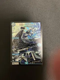 ブルーインパルス デュエルマスターズ