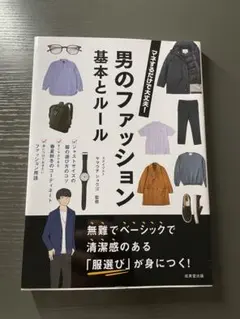 男のファッション基本とルール ヤマウチショウゴ