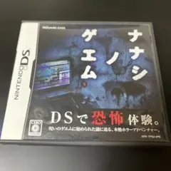 DSソフト　ナナシノゲエム　完品