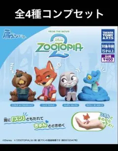 全 4 種コンプリートセット　肩ズンFig.　ズートピア２