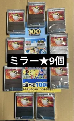 【全ミラー★未開封】9個　スタートデッキ100バトルコレクション