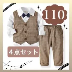 110 男の子 キッズ フォーマルスーツ ブラウン 茶色 結婚式 発表会 七五三