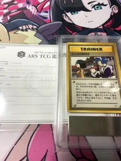 旧裏ars10☆約30年前のトレーナーカード